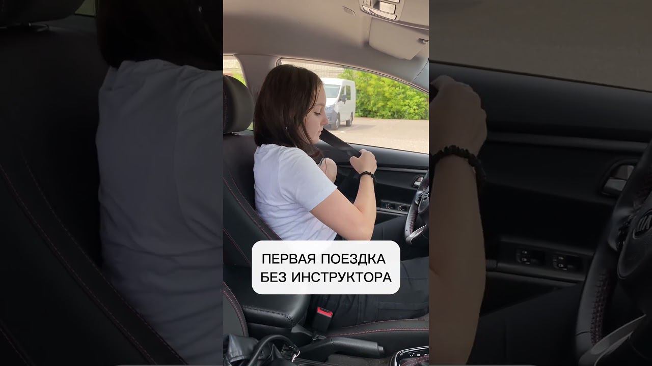 Первая поездка без инструктора смотреть онлайн
