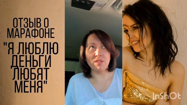 Отзыв о марафоне " Я люблю ДеньГи любят меня" :Я НЕ БОЮСЬ МЕЧТАТЬ