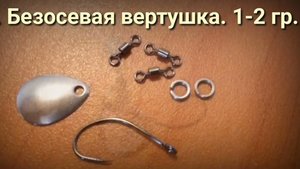 Нано-вертушка за 30 руб