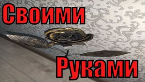 Подарок из металла! Metal gift!.