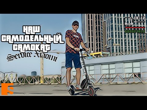 Наш самодельный самокат / Модернизация, изменения и какие проблемы смотреть онлайн