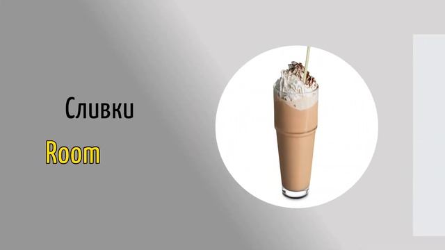 Урок 37. Молочные продукты | Нидерландский (Голландский) язык с нуля.