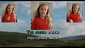 Ты лети, лети, Ласточка моя! Исполняет Ксения Иванова