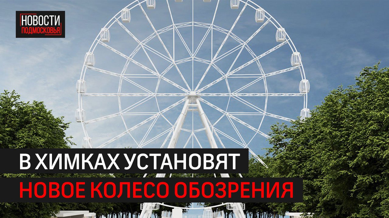 Парк толстого химки карта