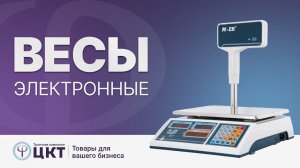 Электронные весы, их виды и сферы применения