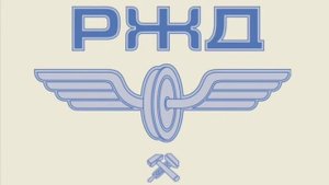 Старые звуки РЖД.