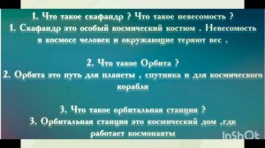 Русский язык 4 класс 55 урок Первые путешественники в космос #4класс #русскийязык