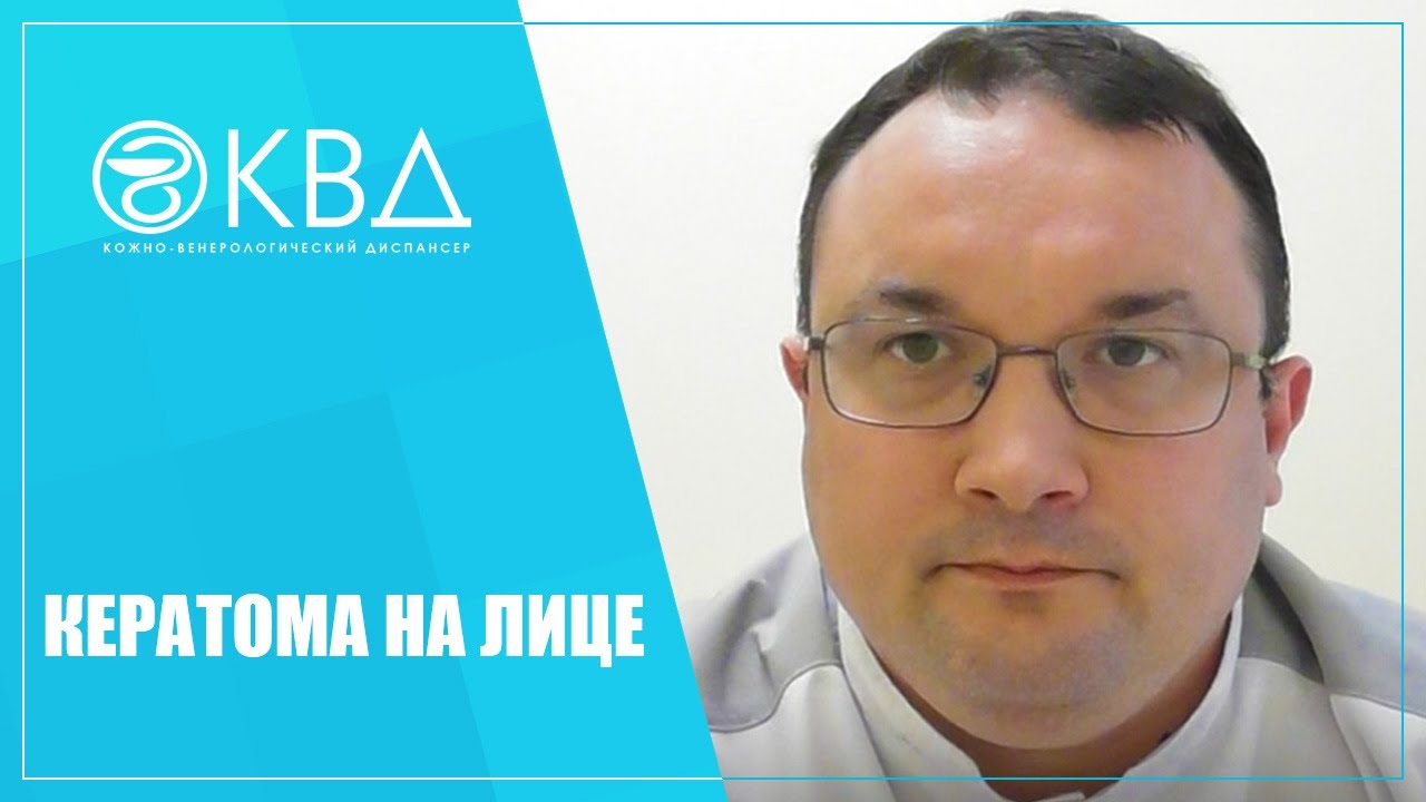 1165  Кератома на лице