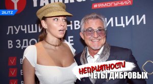 Злоключения Дибровых продолжаются