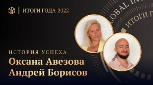 ОКСАНА АВЕЗОВА И АНДРЕЙ БОРИСОВ • МАСШТАБИРОВАНИЕ ПАРТНЁРСКОЙ СЕТИ