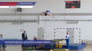 Соревнования по прыжкам на мини-трампе и акробатической дорожке прошли в Нижнем Новгороде