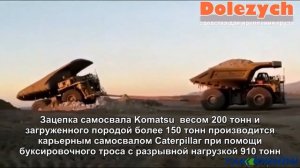 Испытание буксировочного троса Чили от Dolezuch