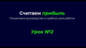 2 урок финансового модуля Бизнес-акселератора К ЦЕЛИ