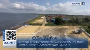 В Темрюкском районе на строительство набережной в поселке Сенном направили 41 млн рублей