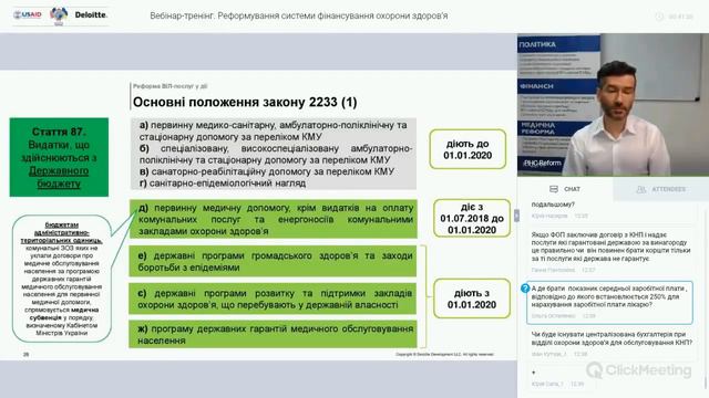 Реформування системи фінансування охорони здоров’я (вебінар)