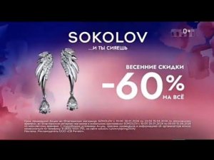 Рекламный блок ТНТ 10.02.2024