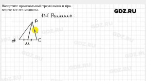 № 135 - Геометрия 7 класс Мерзляк