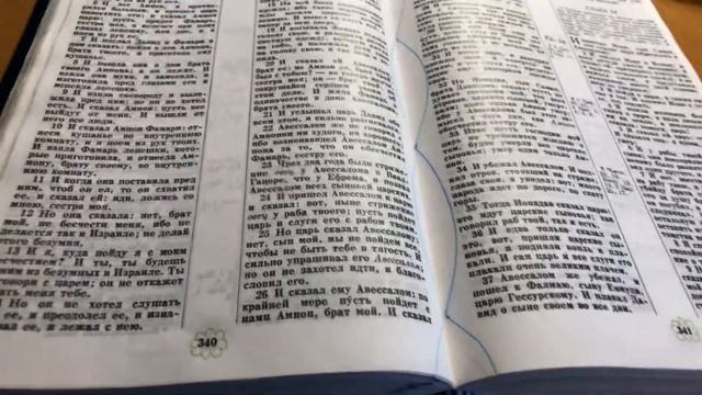 90. Чтение Библии по плану. 2 книга Царств 12-13. смотреть онлайн