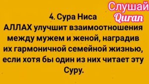 Сура Нисо Аллах Улучшит Взаимоотношения Между Мужем и Женой.