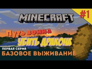 Minecraft #1. Спаун рядом с башней арбалетчиков. Выбрали место для дома.