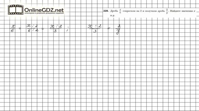 Задание №228 - Математика 6 класс (Мерзляк А.Г., Полонский В.Б., Якир М.С.) смотреть онлайн