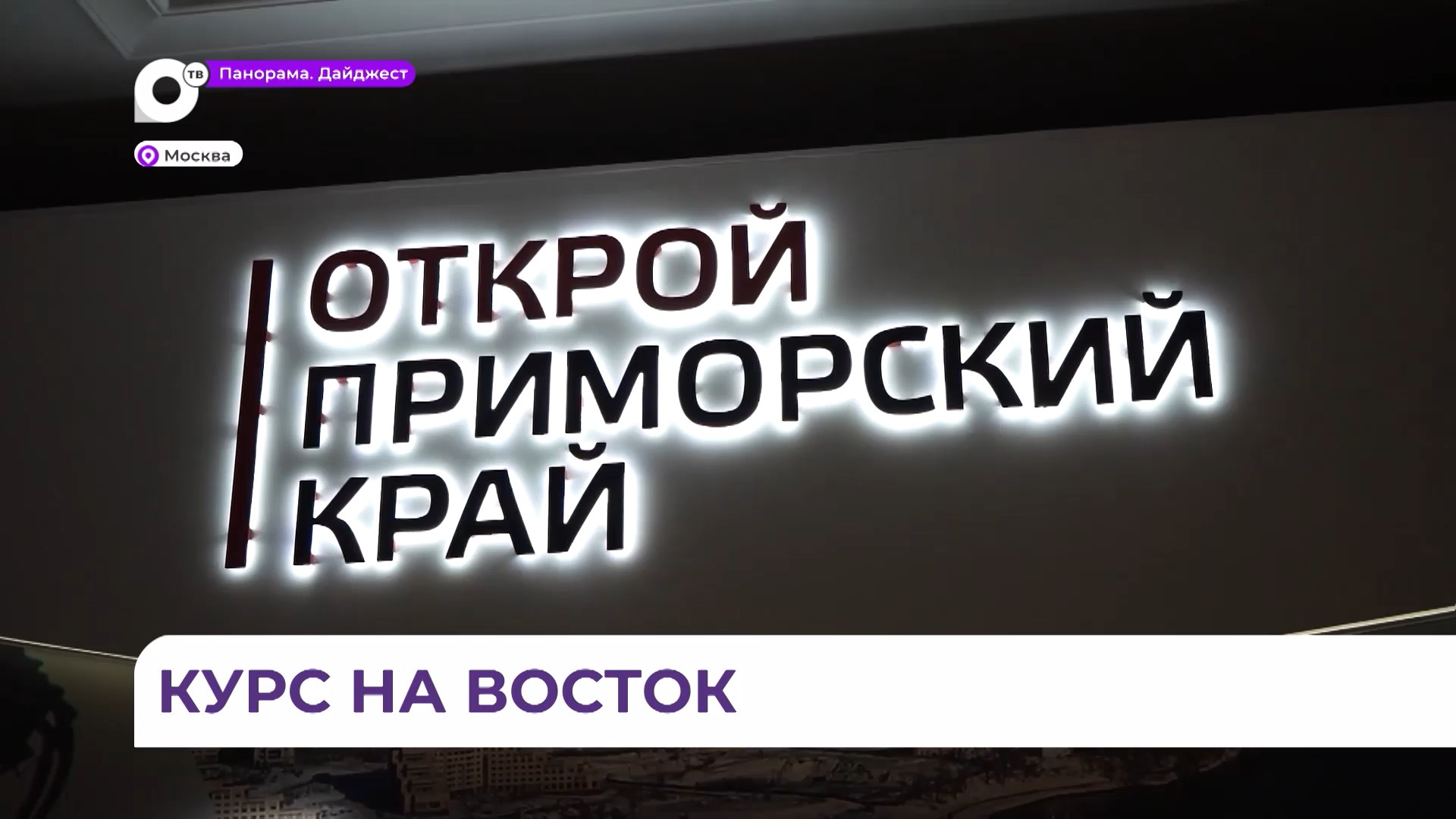 Приморские «изюминки» достойно представлены на выставке в Москве
