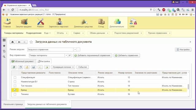 Загрузка данных из табличного документа смотреть онлайн