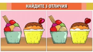 Найдите 3 отличия #48