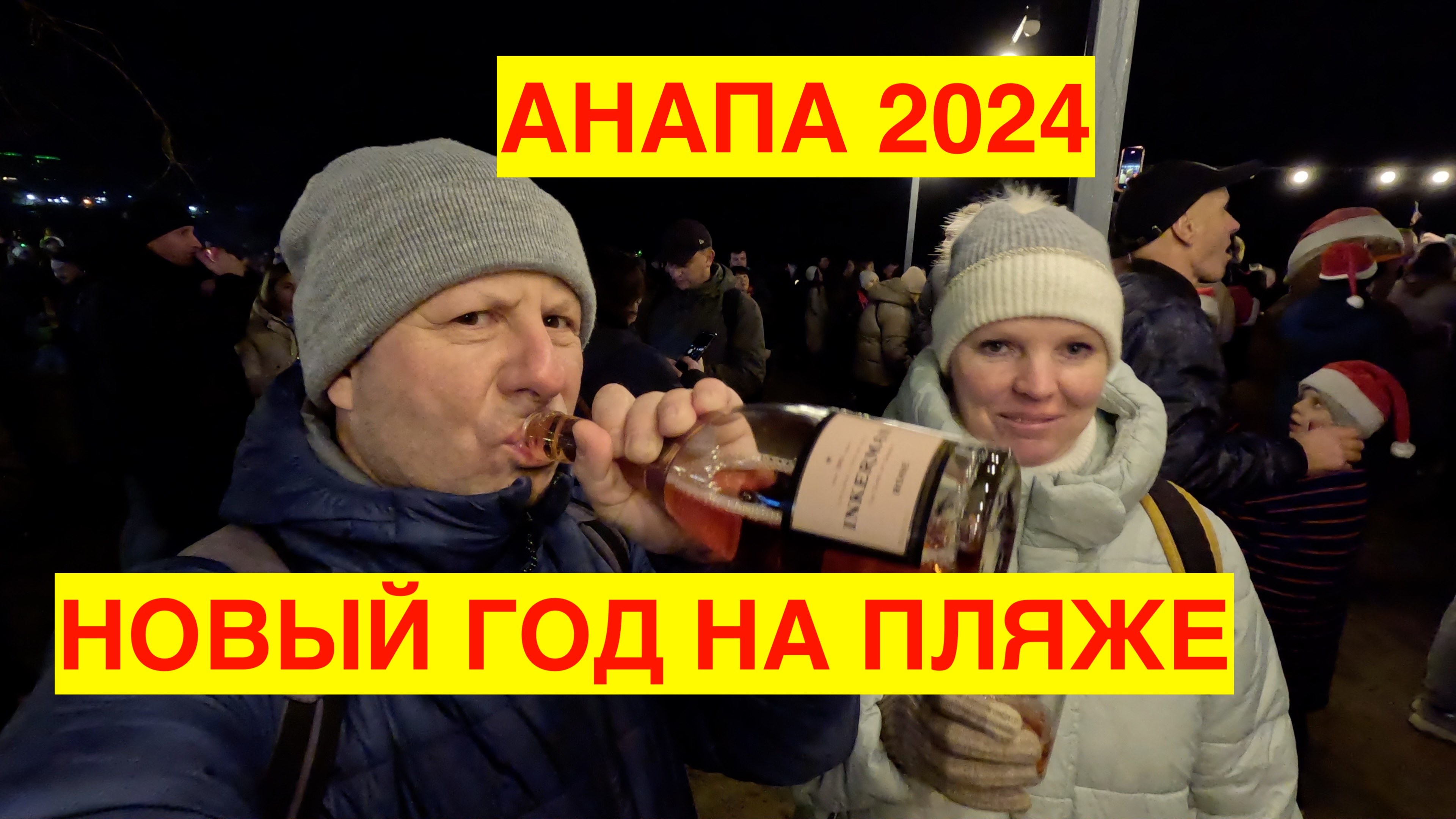 АНАПА НА НОВЫЙ ГОД 2024. ОТМЕЧАЮ НОВЫЙ ГОД НА ПЛЯЖЕ. АНАПА ИЛИ СОЧИ?-МОИ ВЫВОДЫ. Переезд в Краснодар