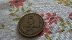 ОЧЕНЬ РЕДКАЯ МОНЕТА 5 копеек 1971 года!!!
