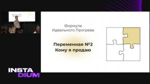 Формула идеального прогрева. Спикер Кристина Софи.