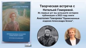 Наталья Гоморева о поэте Серебряного века - Александре Блоке