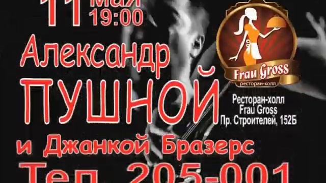 Александр Пушной1