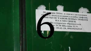 Объявление этажей с 1 по 10 ДК "Обь" 1 часть (Звуки мои!)