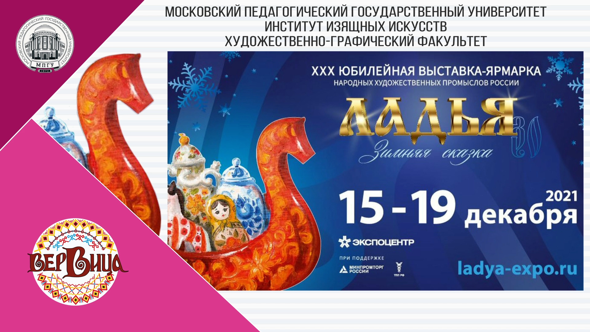Выставка ладья. Ярмарка ладья 2024 году расписание в москве. Ярмарка ладья. Зимняя ладья 2022 выставка в москве. Ярмарка ладья 2024 году расписание в москве.