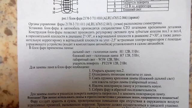 Передняя блок фара Bosh на ВАЗ приору смотреть онлайн