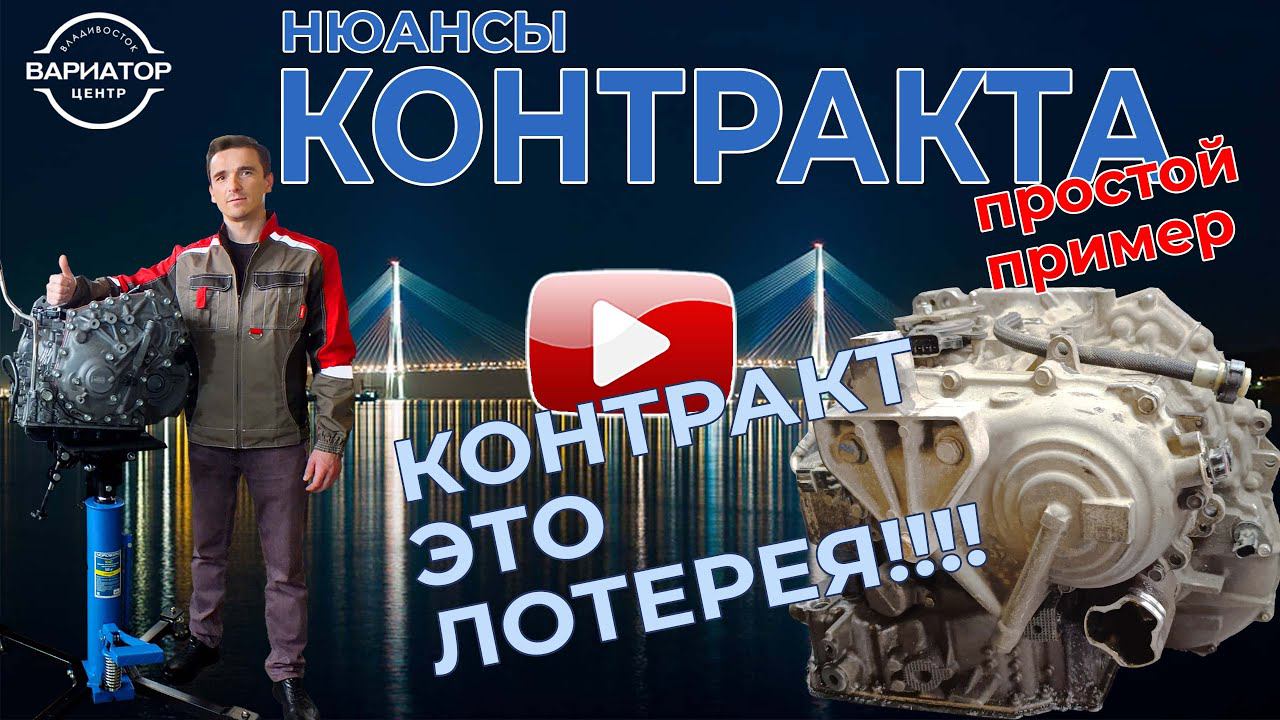 Нюансы контрактных вариаторов на примере Ниссан Икстрейл - смотреть ...
