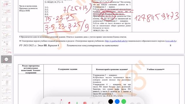 Математика. РТ 2021-2022. Этап 3. Вариант 1.