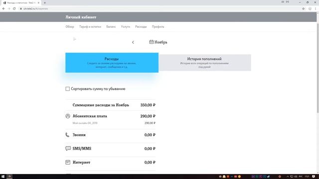 Как заказать детализацию звонков на Теле2
