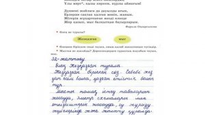 4-сынып Қазақ тілі  сабақ 54-сабақ Біріккен сөздер