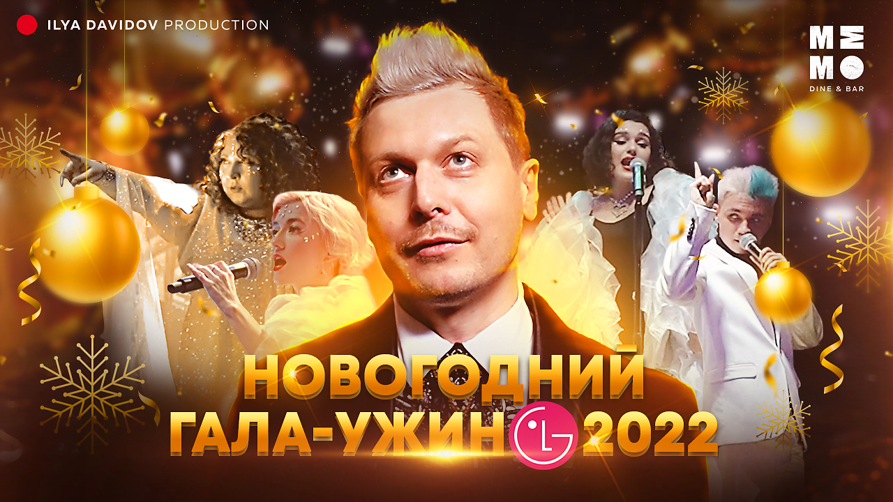 Новогоднее шоу афиша. Концерт в китае. Гала концерт музыкальный театр симферополь. Новогодний гала. Новогодний гала.