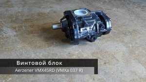 Винтовой блок VMX 45 RD (VMXa 037 R)