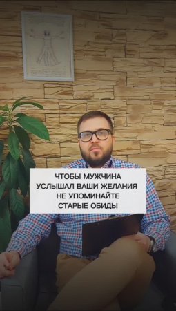 Чтобы мужчина услышал ваши желания, не упоминайте старые обиды