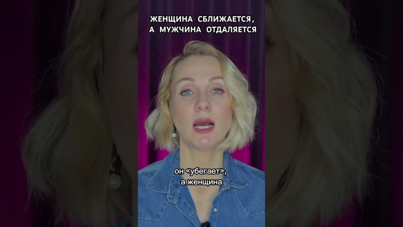 ЧЕМ БОЛЬШЕ ЖЕНЩИНА СБЛИЖАЛАСЬ, ТЕМ ДАЛЬШЕ МУЖЧИНА ОТДАЛЯЛСЯ|#shorts #любовь #расставание