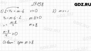 № 158 - Алгебра 9 класс Мерзляк