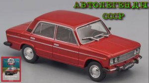 ВАЗ-2106 Авто модели СССР