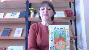 Рекомендательная беседа по книге Н. Абгарян "Манюня"