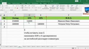 Как Скопировать Формулы в Excel без Изменений ► Как Зафиксировать Ячейку в Формуле