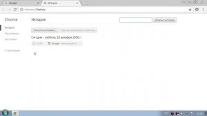 Как посмотреть историю браузера Google Chrome? Как очистить историю браузера?