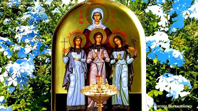 Сильный женский день. Просите Веру, Надежду, Любовь и мать Софию здоровья детям, семейного счастья смотреть онлайн